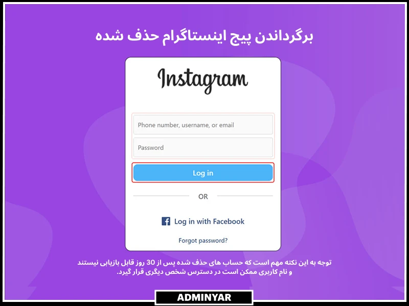 برگرداندن پیج اینستاگرام حذف شده