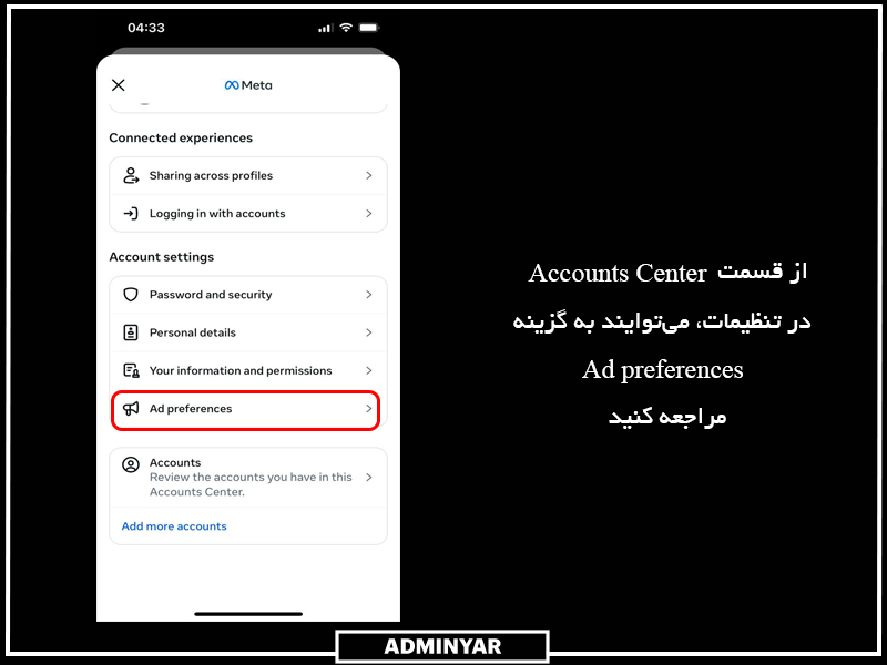 تنظیمات Ads اینستاگرام