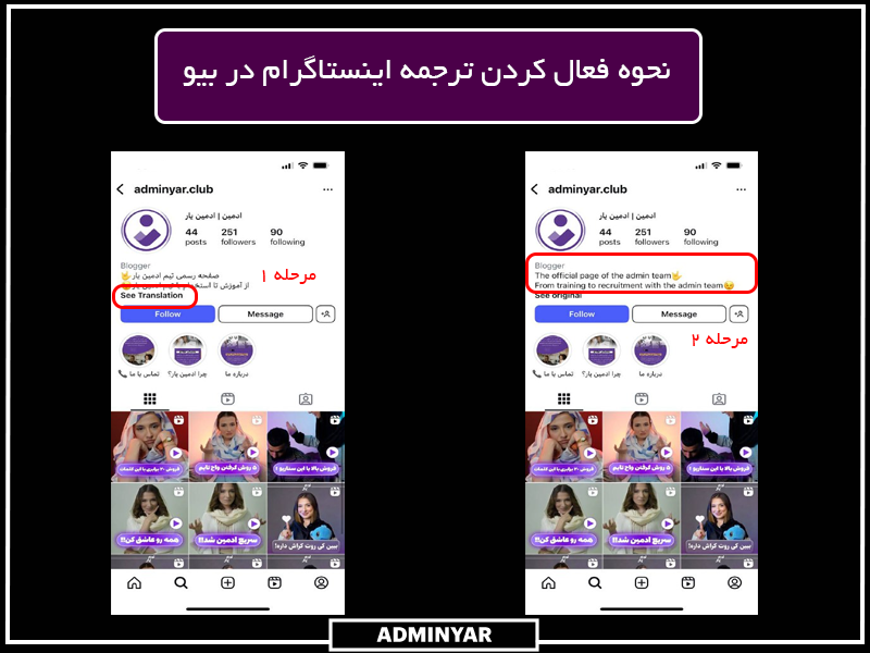 نحوه فعال کردن ترجمه اینستاگرام در بیو