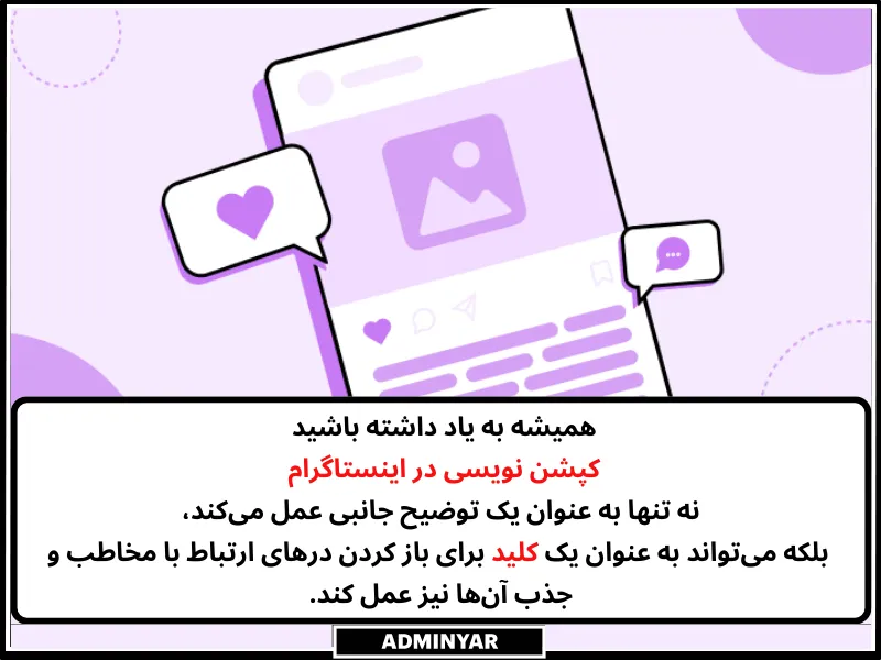 کپشن نویسی در اینستاگرام را چگونه انجام دهم؟