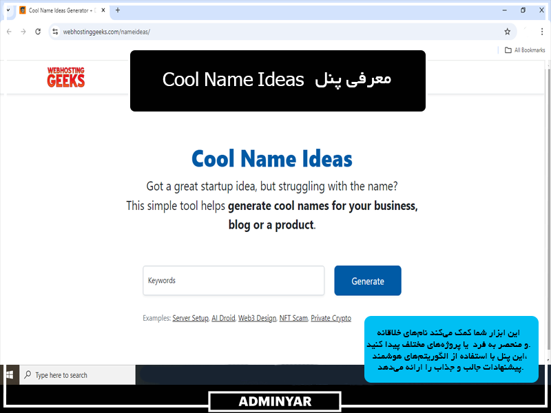 معرفی پنل Cool Name Ideas