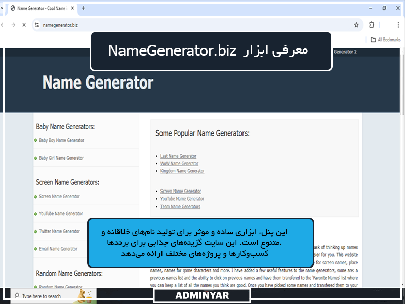 معرفی پنل NameGenerator.biz