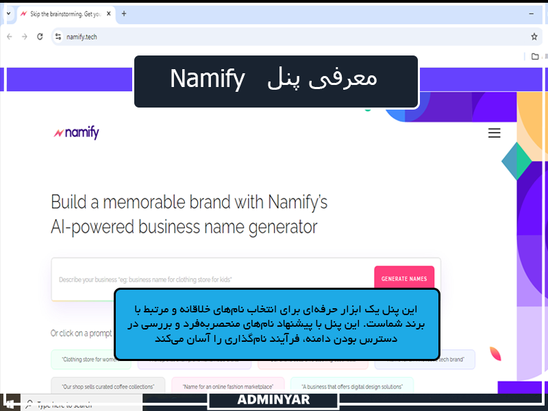 معرفی پنل Namify