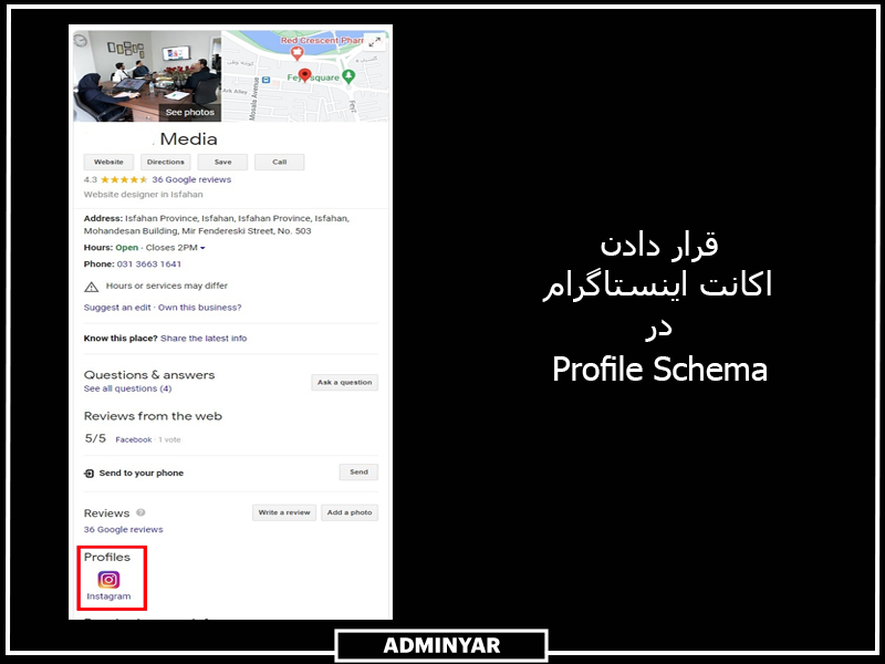 قرار دادن اکانت اینستاگرام در Profile Schema