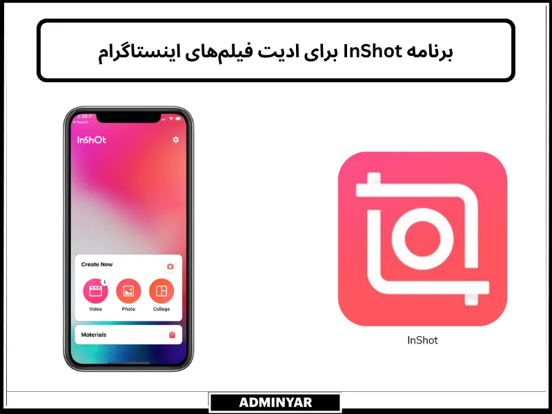 برنامه ادیت فیلم حرفه ای برای اینستاگرام