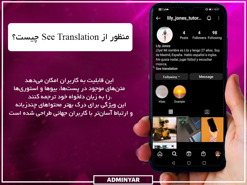 See Translation در اینستاگرام چیست؟