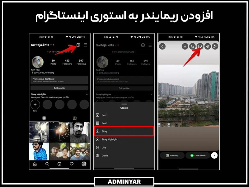 نحوه اضافه کردن Add Reminder در اینستاگرام به استوری 