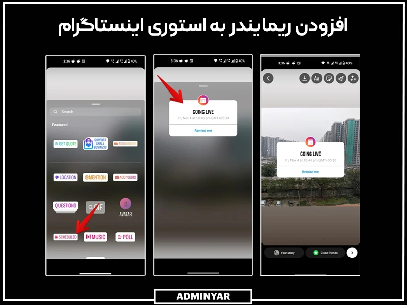 نحوه اضافه کردن Add Reminder در اینستاگرام به استوری 