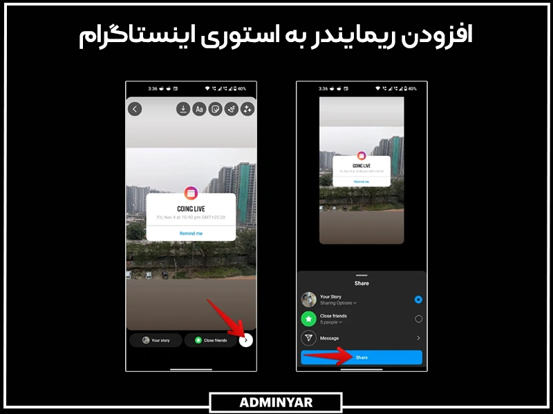 نحوه اضافه کردن Add Reminder در اینستاگرام به استوری 