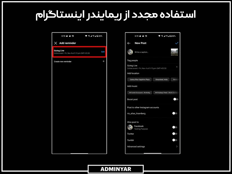 استفاده مجدد از Add Reminder در اینستاگرام