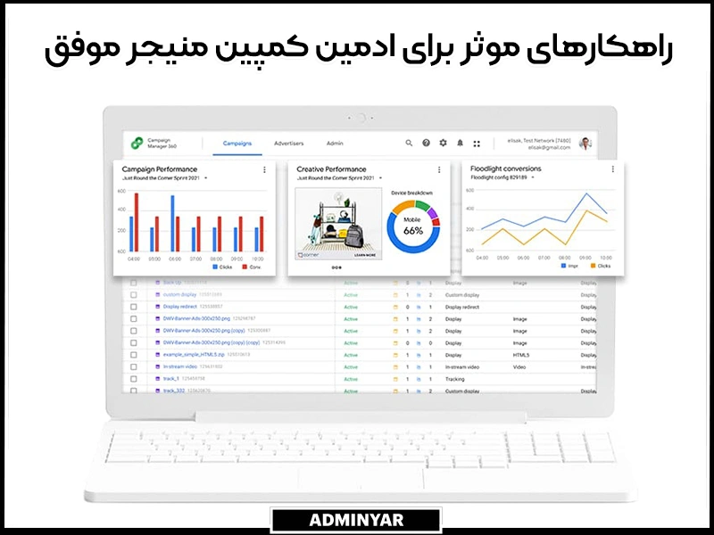 راهکارهای موفقیت در نقش ادمین کمپین منیجر