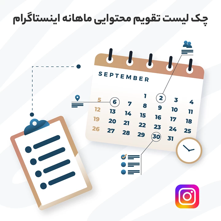 چک لیست تقویم محتوایی اینستاگرام